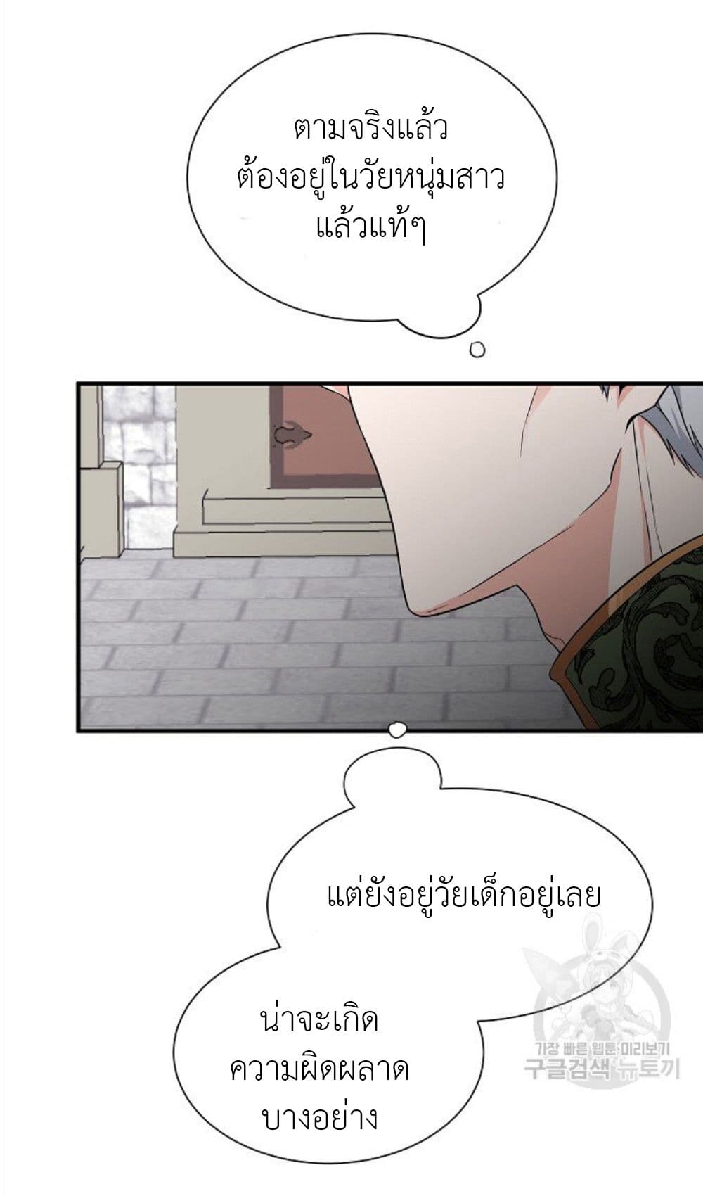 Raising a Dragon Prince ตอนที่ 10 (49)