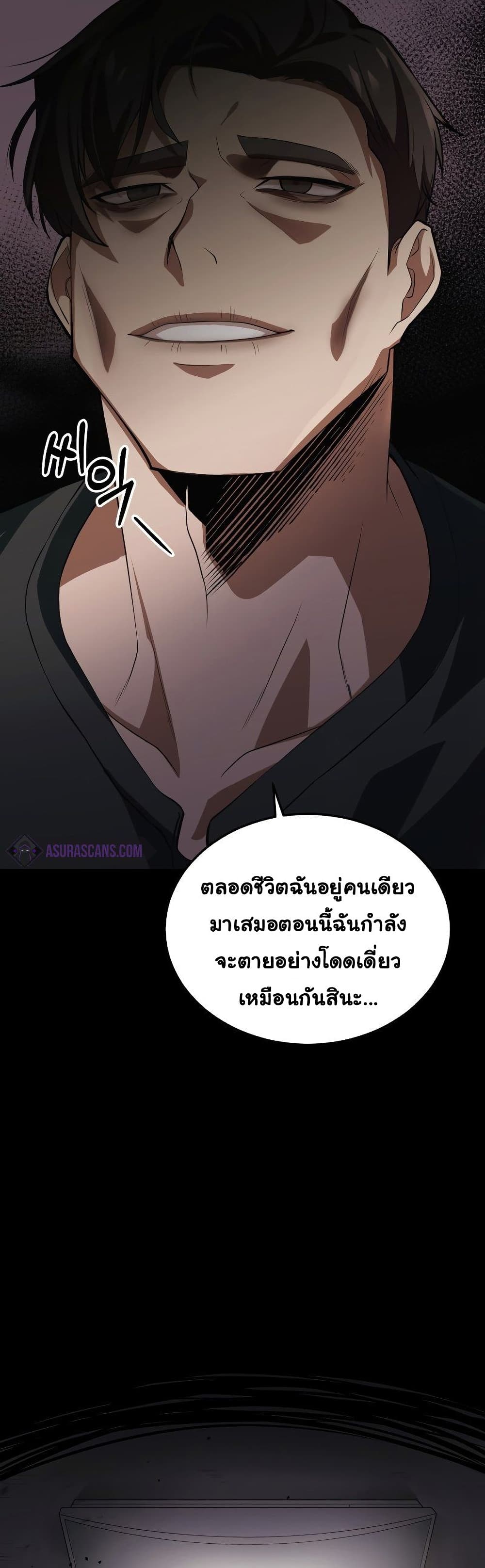 Champion’s Path to Murim ตอนที่ 1 (52)