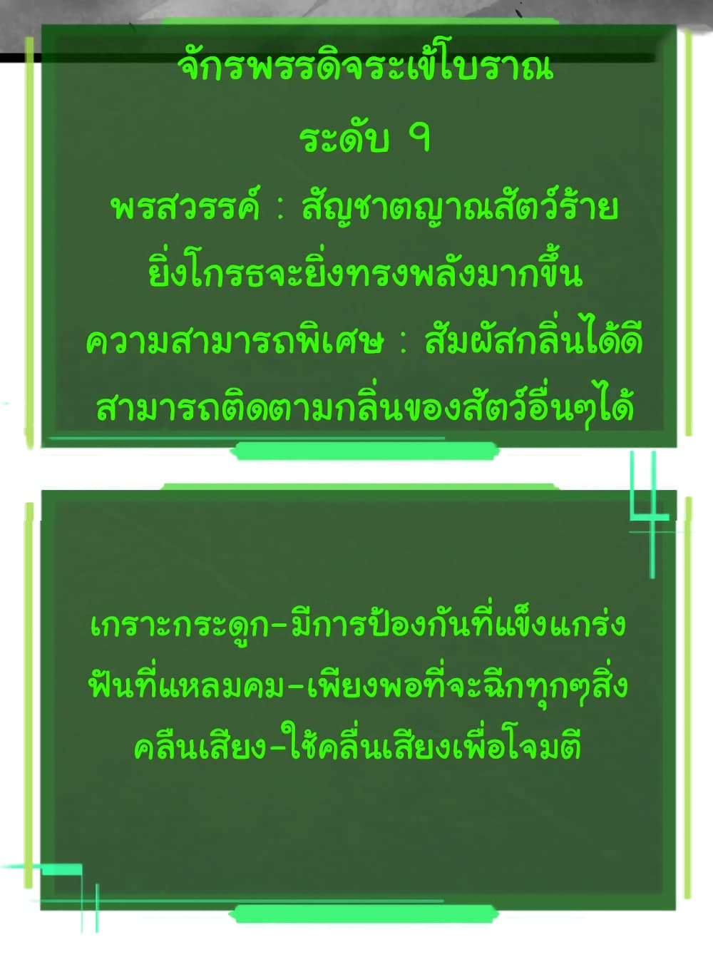 Evolution from the Big Tree ตอนที่ 33 (27)