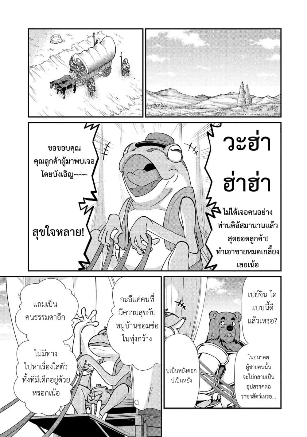 Ryoumin 0 nin Start no Henkyou Ryoushusama ตอนที่ 7 (30)