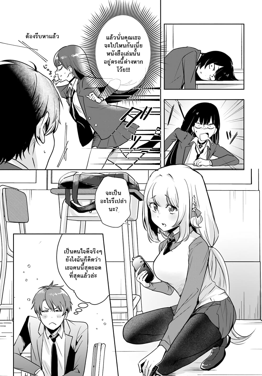 Kono Sankaku Love Come wa Shiawase ni Naru Gime ga Aru ตอนที่ 1 (21)