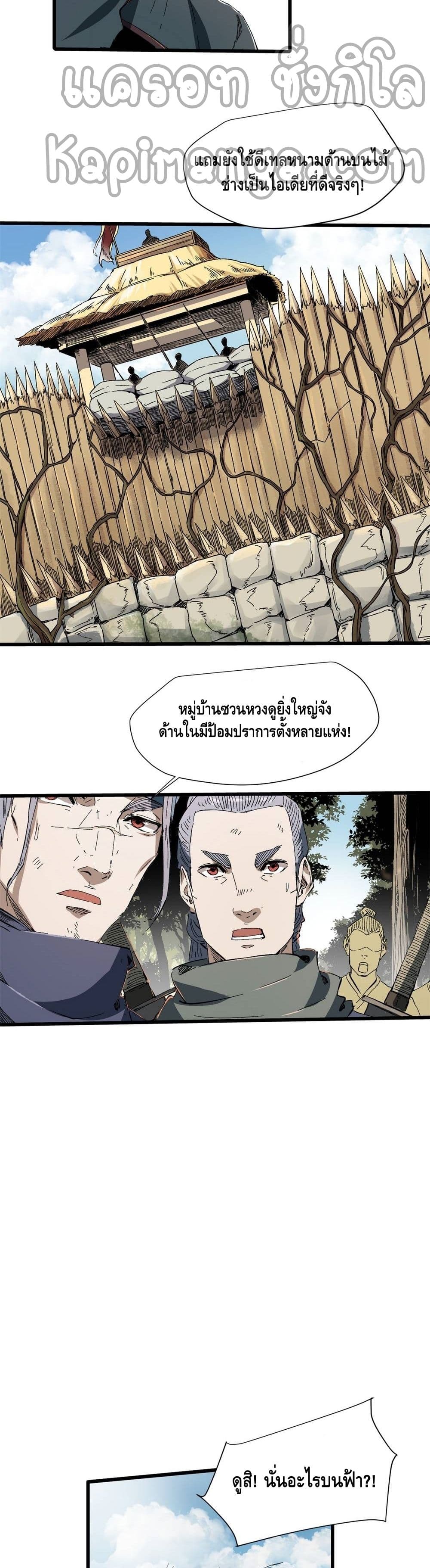 Eternal Kingdom ตอนที่ 30 (12)