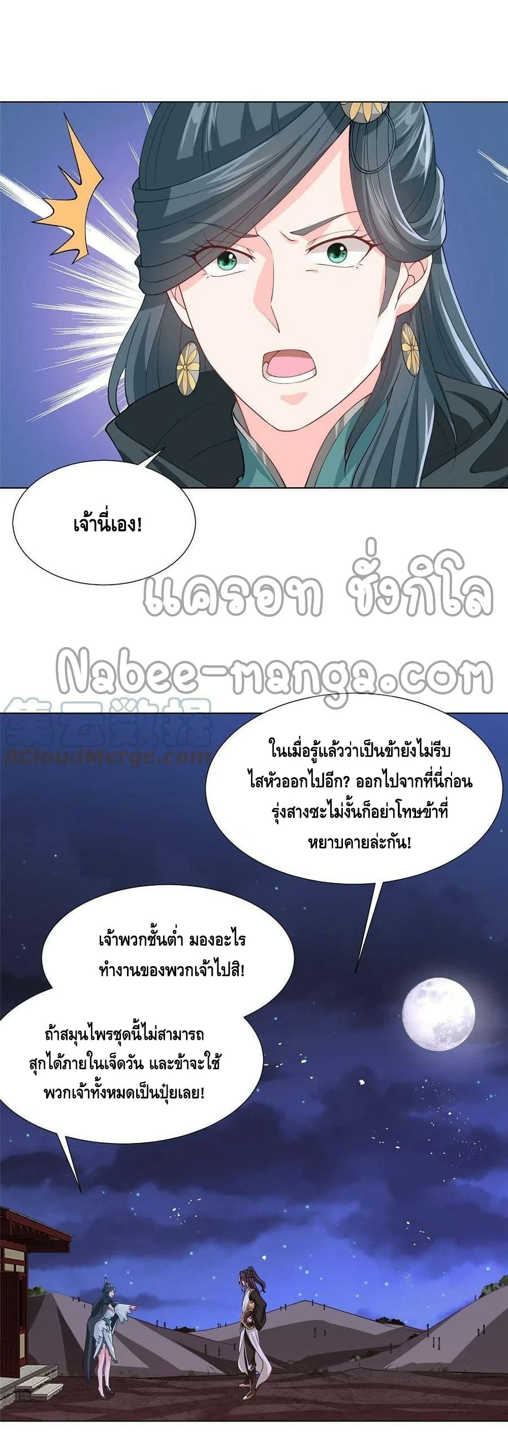 Dragon Shepherd ตอนที่ 164 (10)