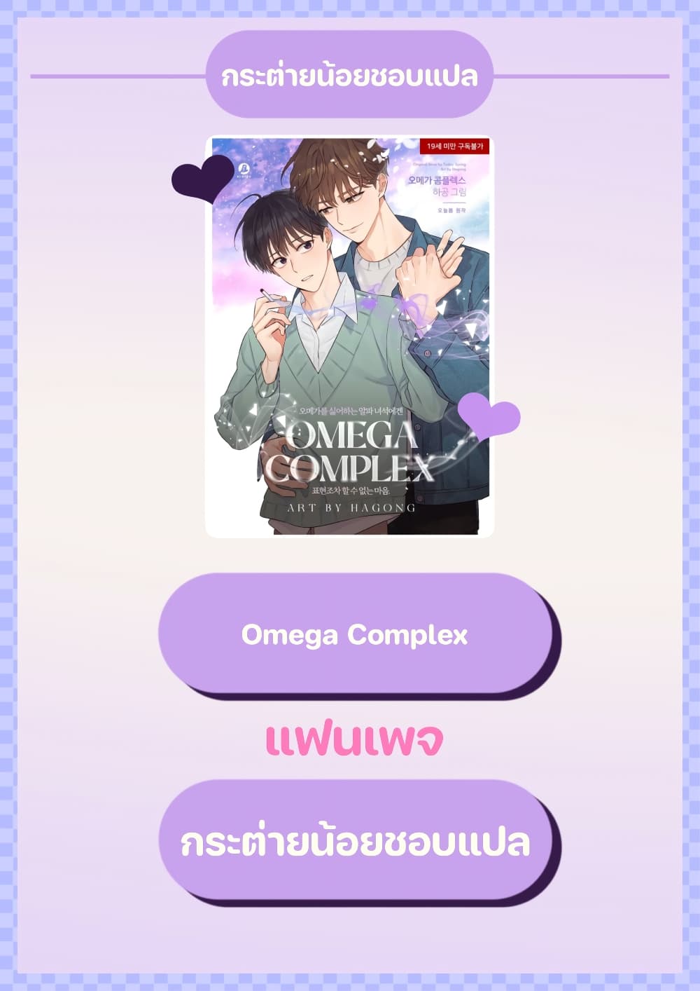 Omega Complex ตอนที่ 7 (22)