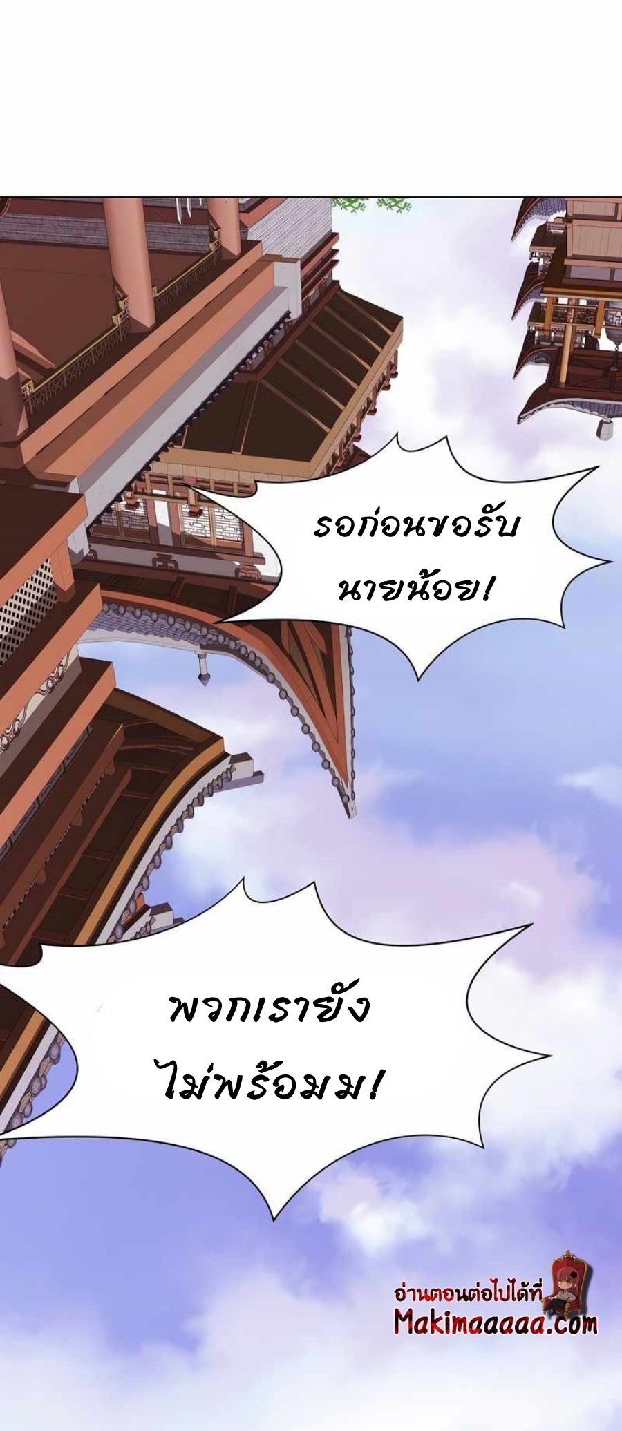 Heavenly Martial God ตอนที่ 52 (50)