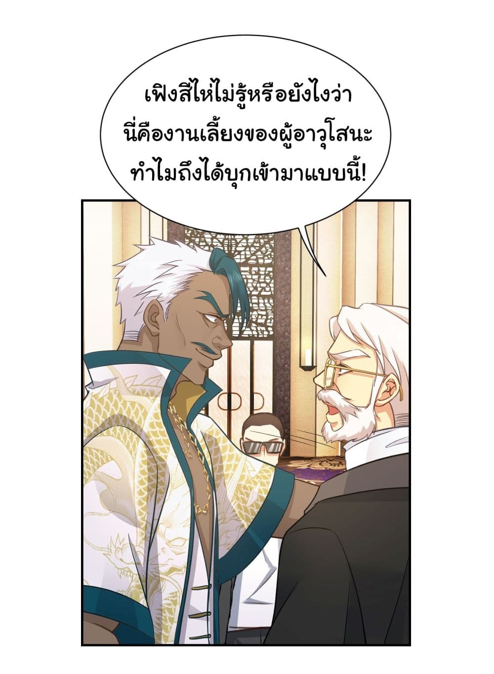 Dragon King Order ตอนที่ 19 (2)