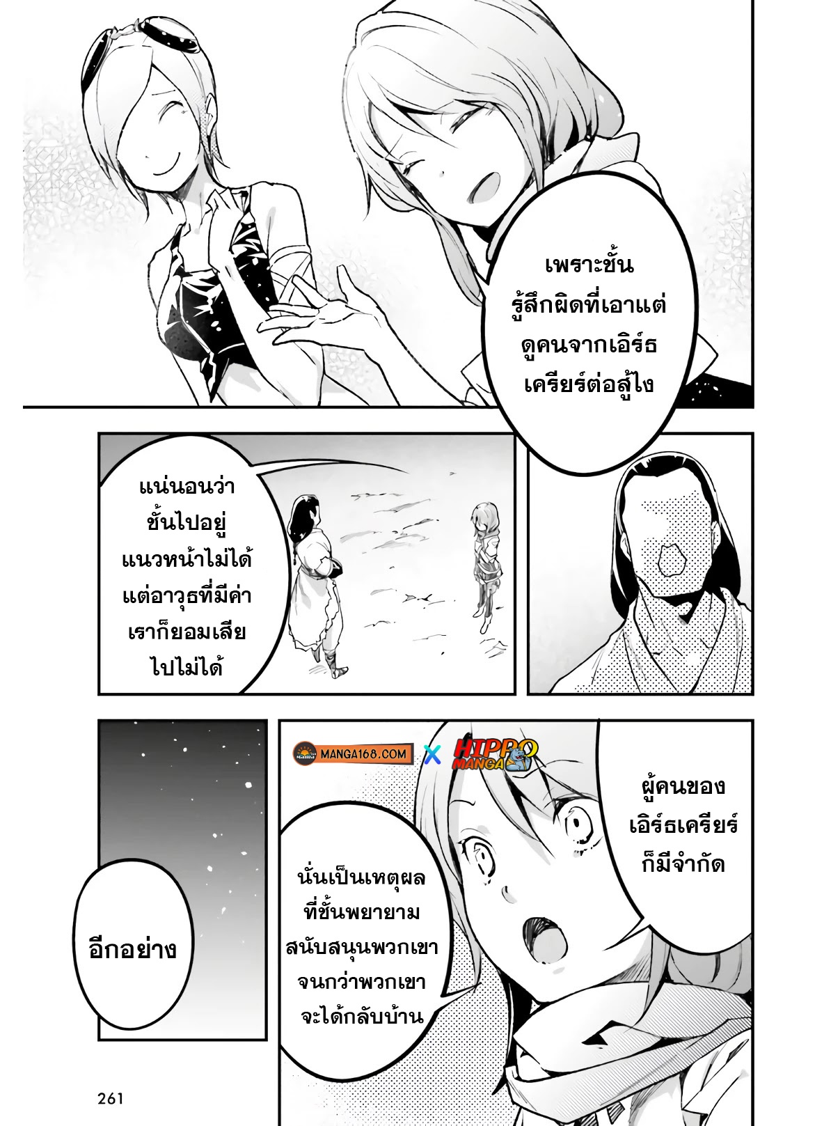 LV999 no Murabito ตอนที่ 45 (31)