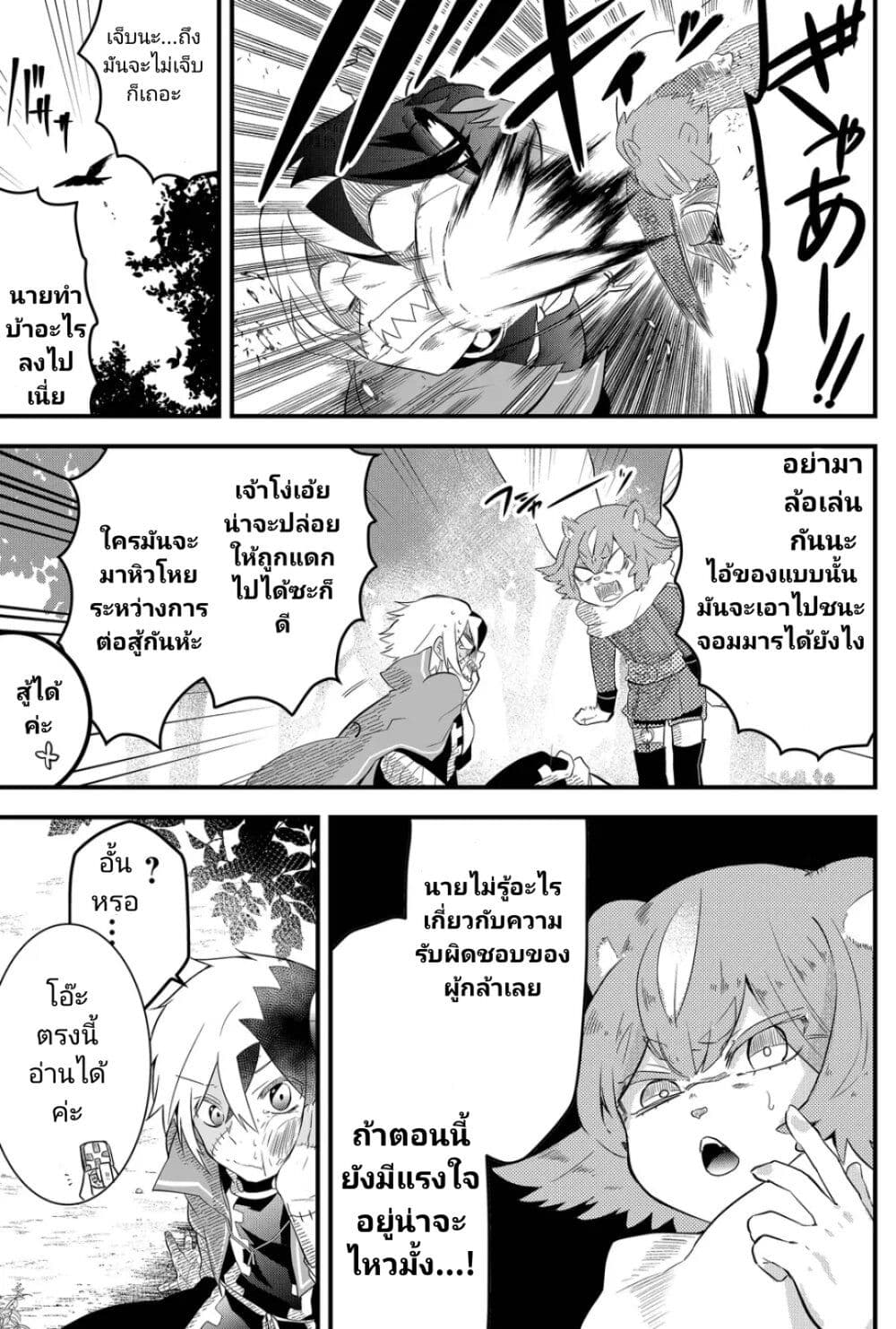 Tsugihagi Darake no Saikyou Yuusha ตอนที่ 3 (15)