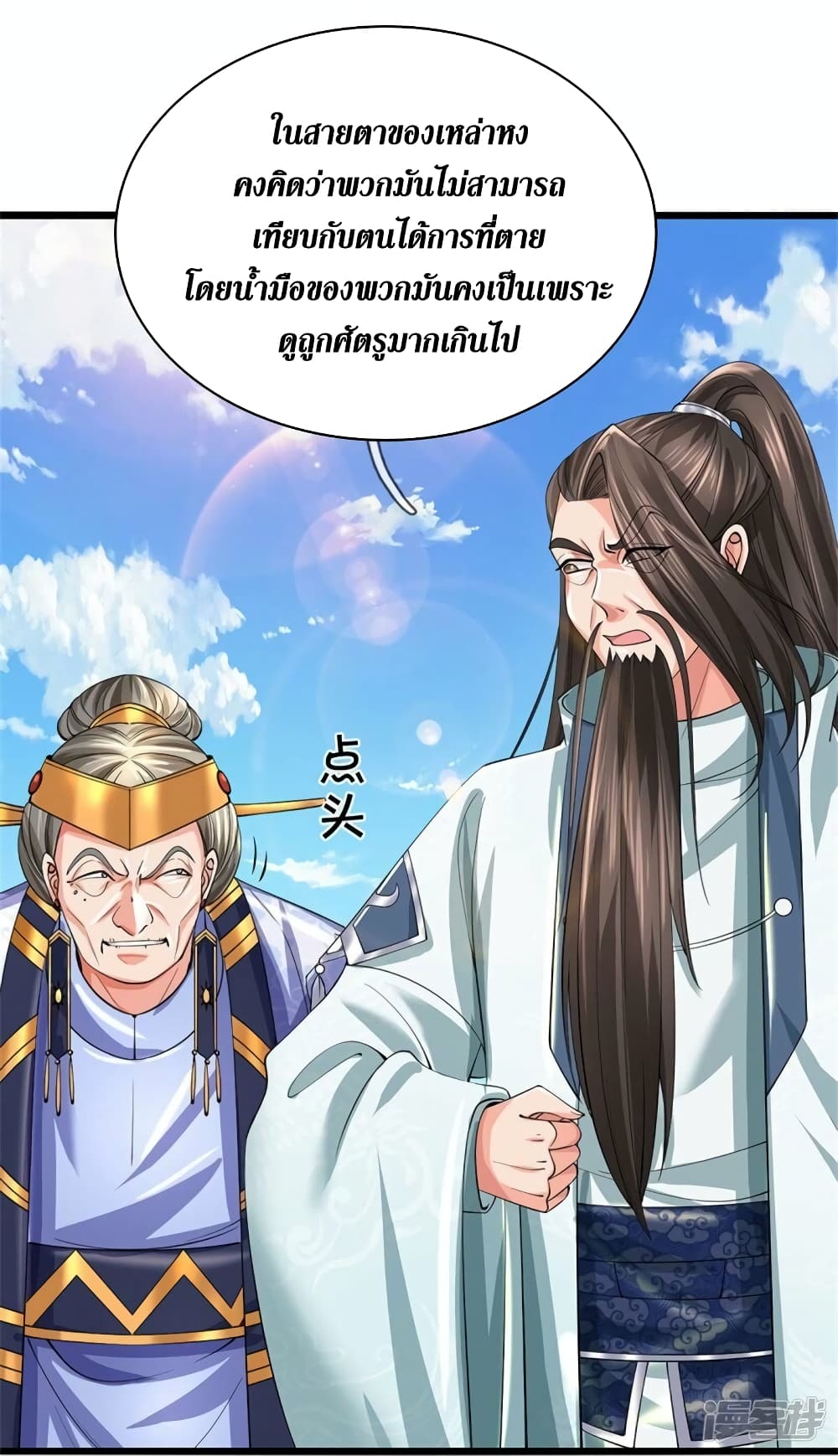 Sky Sword God ตอนที่ 516 (14)