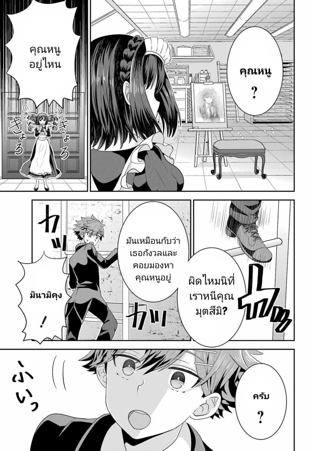 Gomennasai Oujou sama, Ore wa Maid ga Sukinan desu ตอนที่ 3 (9)