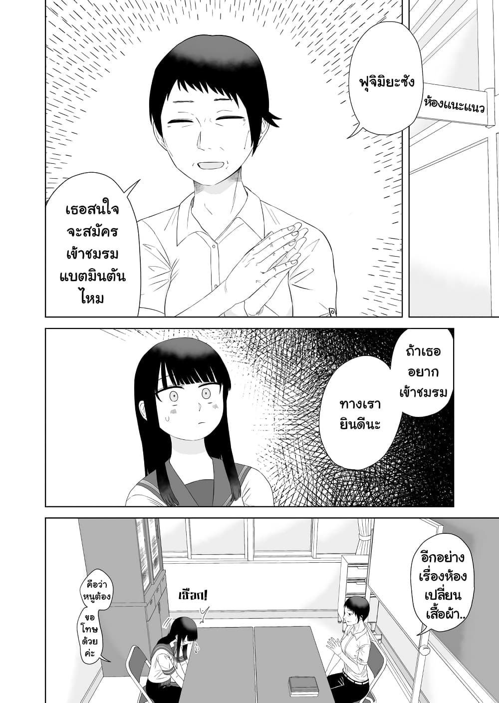 Ore Ga Watashi Ni Naru made ตอนที่ 56 (4)