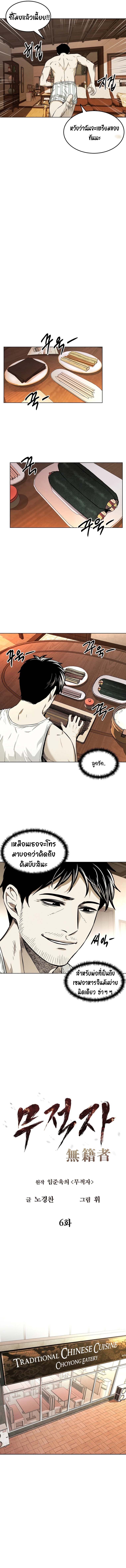 The invincible man ตอน6 (3)