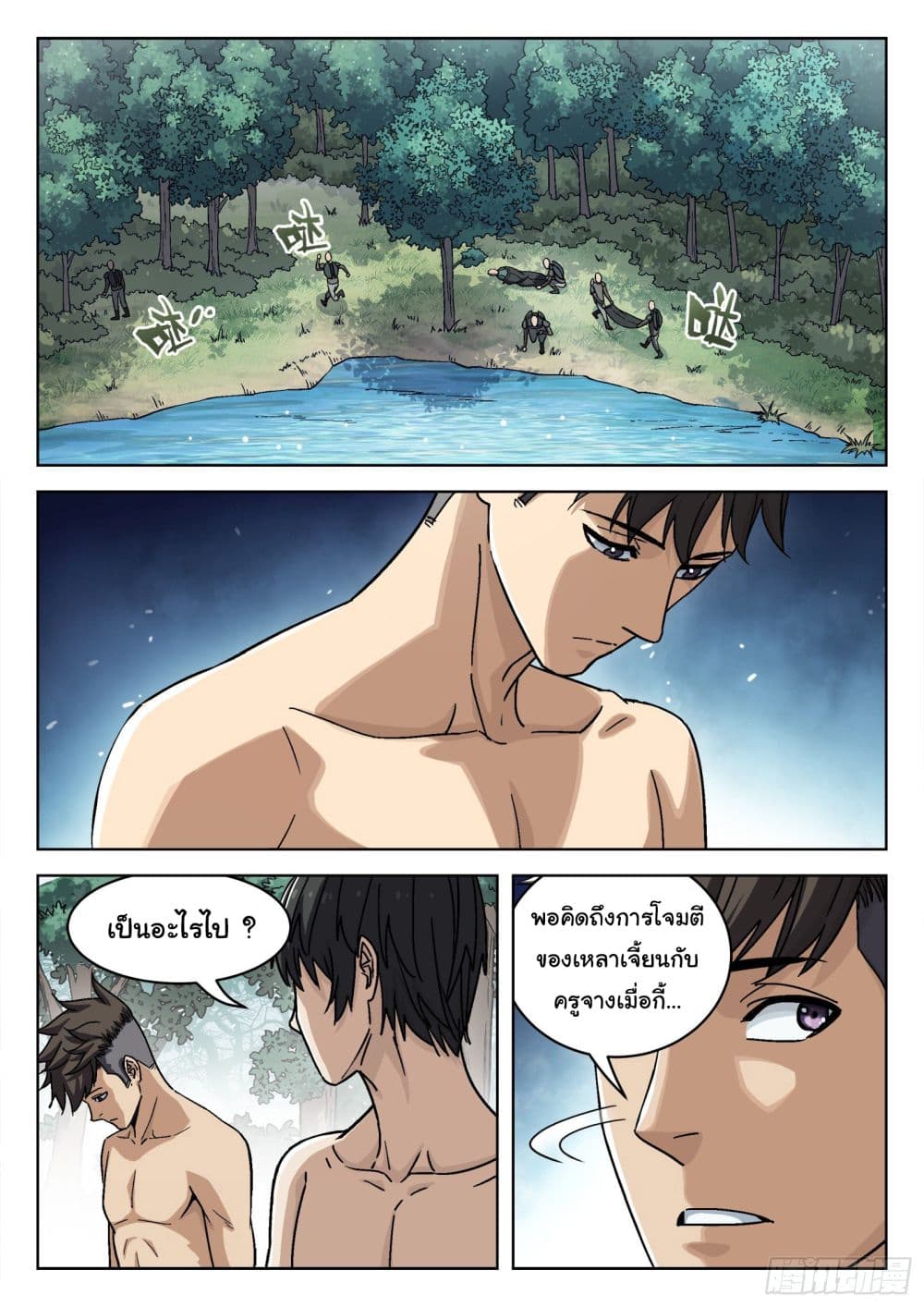 Beyond The Sky ตอนที่ 48 (12)