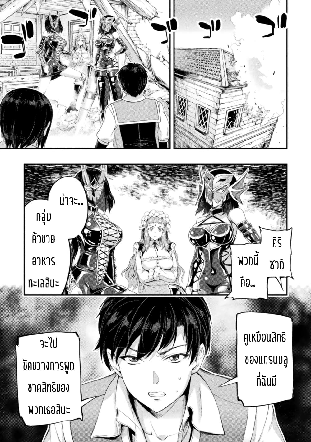 Astro King Shoukan Yuusha dakedo Maid Harem wo Tsukurimasu! ตอนที่ 13 (2)