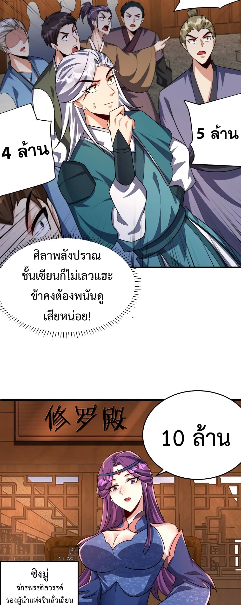 Rise of The Demon King รุ่งอรุณแห่งราชาปีศาจ ตอนที่ 272 (3)