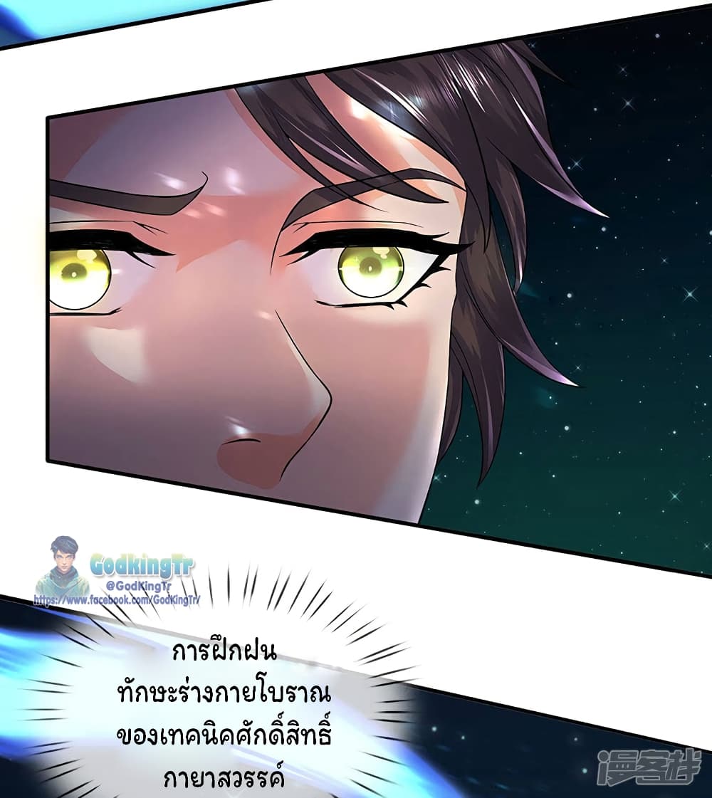 Eternal god King ตอนที่ 147 (15)