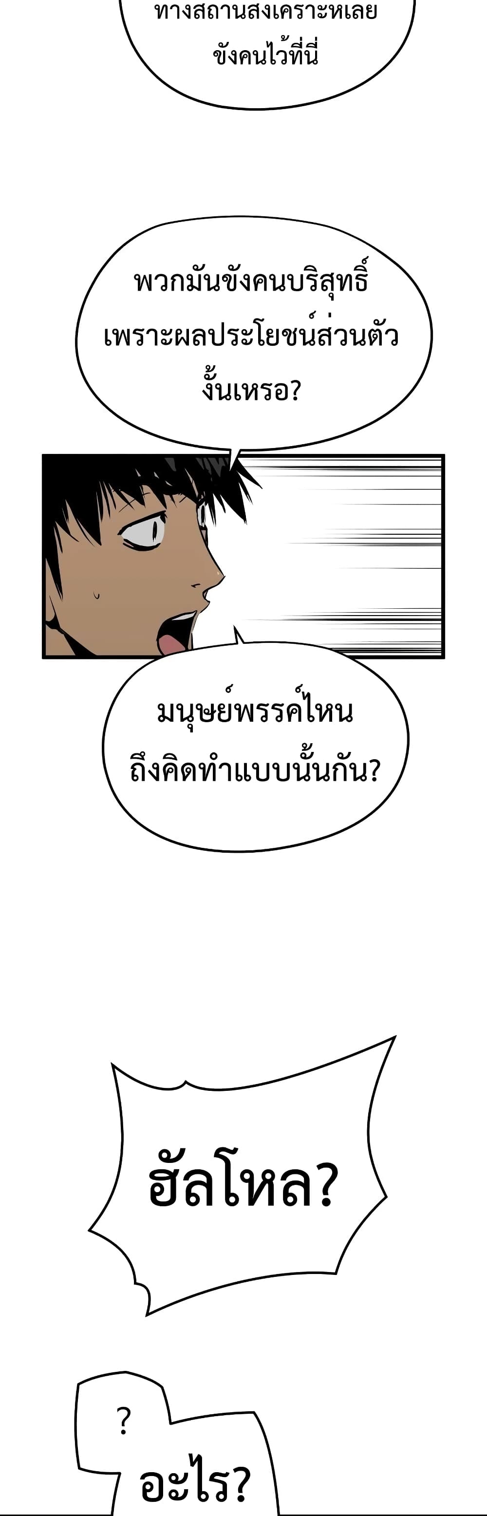 Merciless ตอนที่ 4 (47)