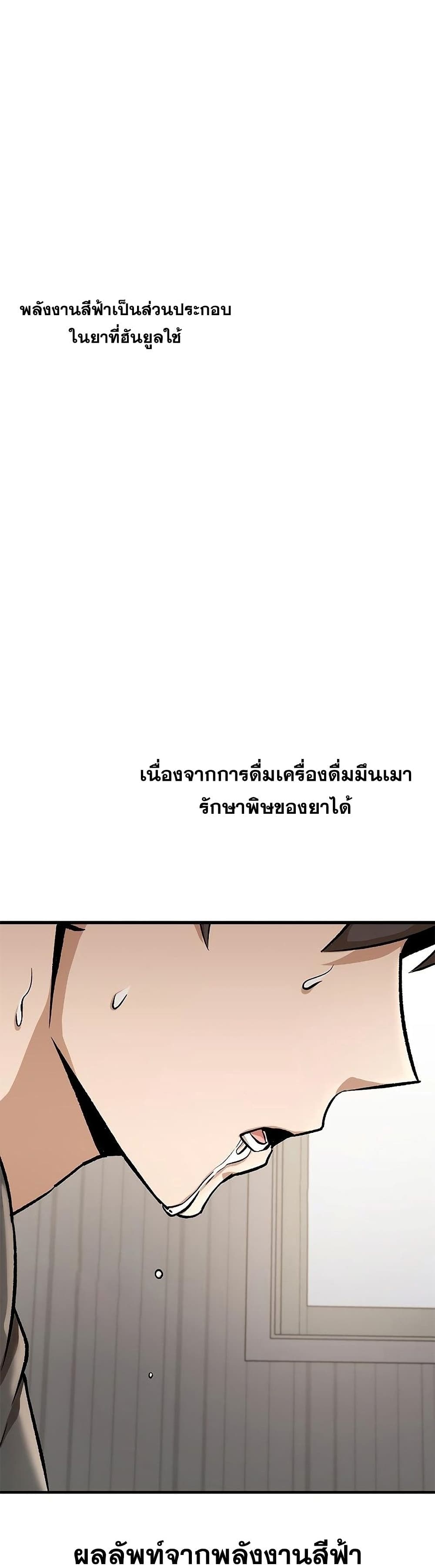 Drug Devourer ตอนที่ 4 (7)