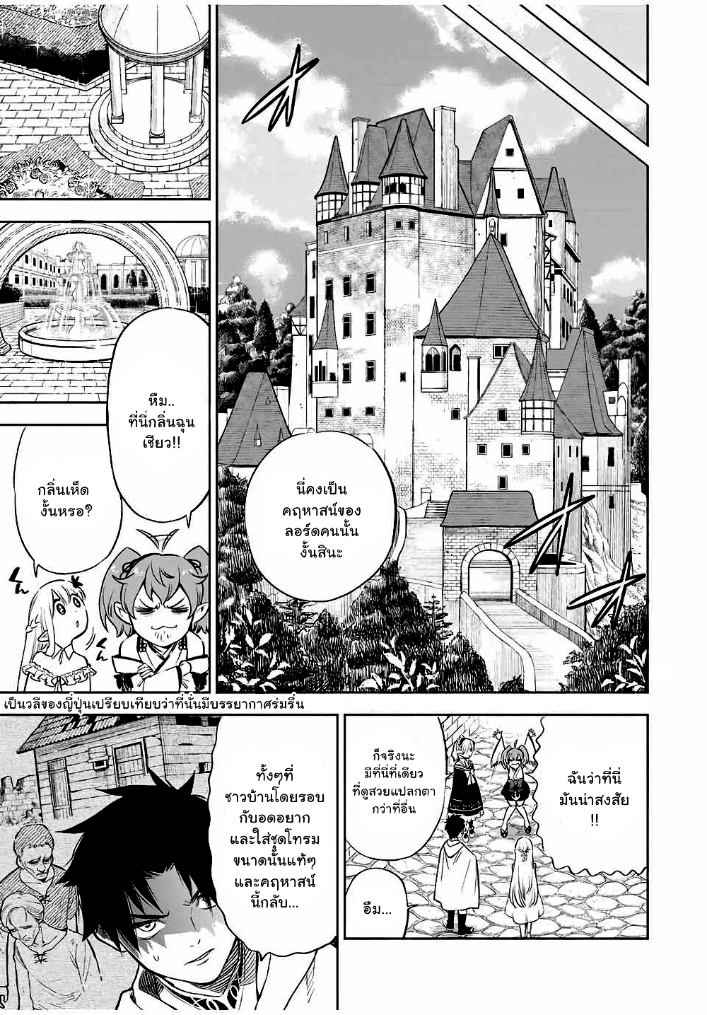 Fuguushoku Kanteishi ga Jitsu wa Saikyou datta ตอนที่ 30.2 (12)