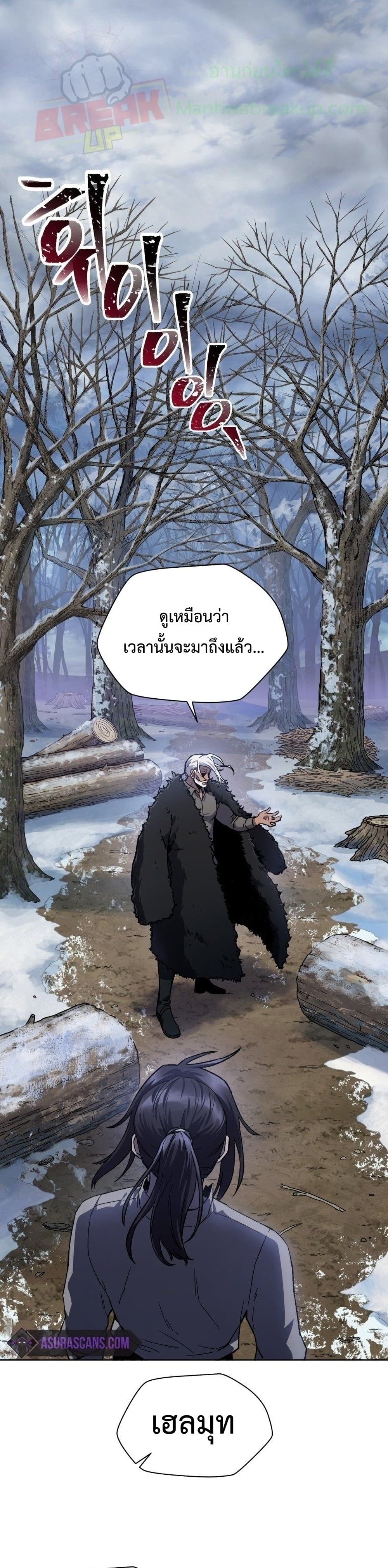 Helmut The Forsaken Child ตอนที่ 6 (2)