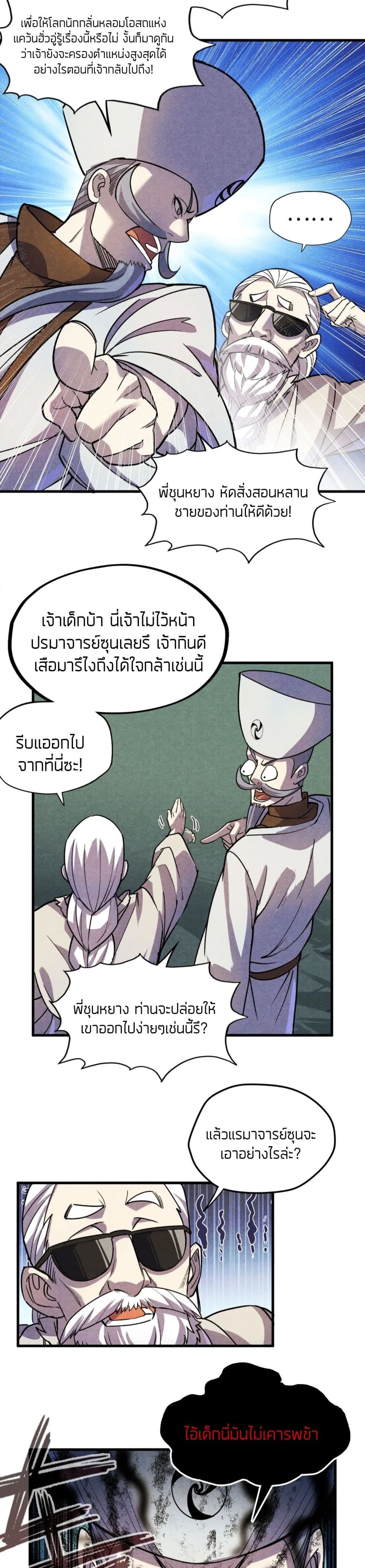 The Eternal Supreme ตอนที่ 59 (20)