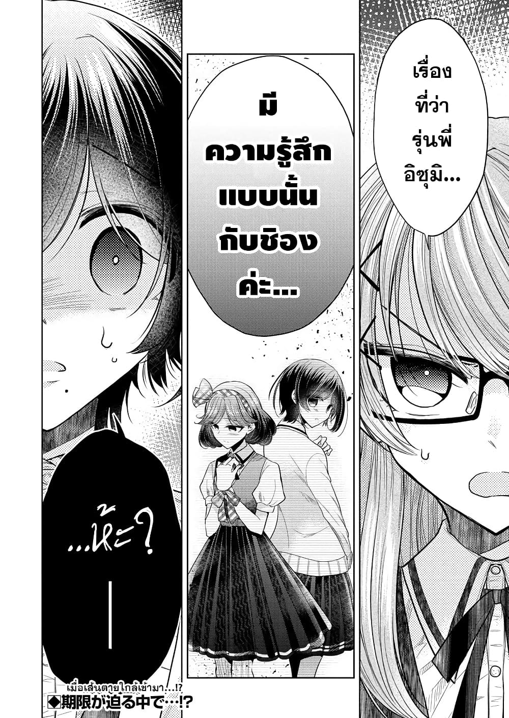 Shiroki Otome no Jinrou (Werewolf) ตอนที่ 3 (24)