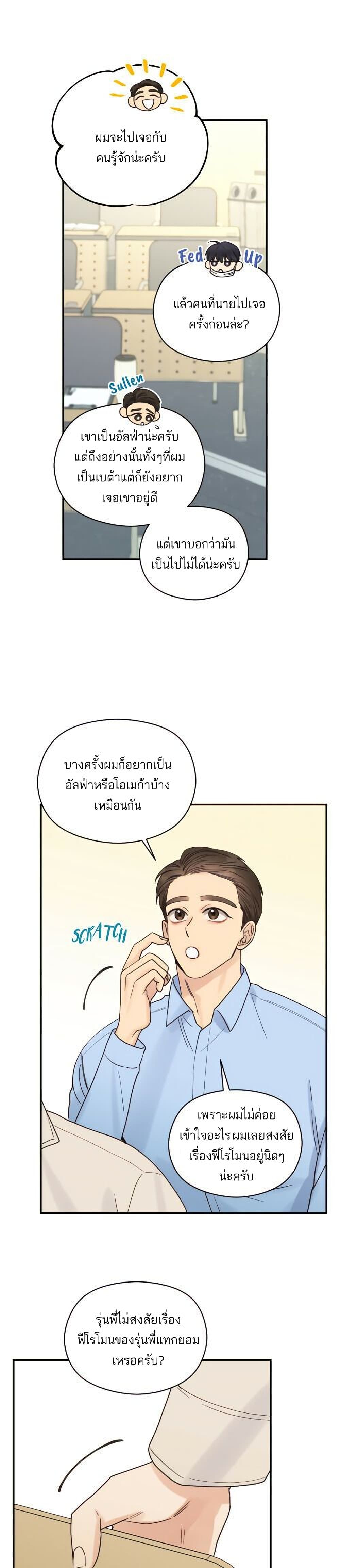 Omega Complex ตอนที่ 14 (4)