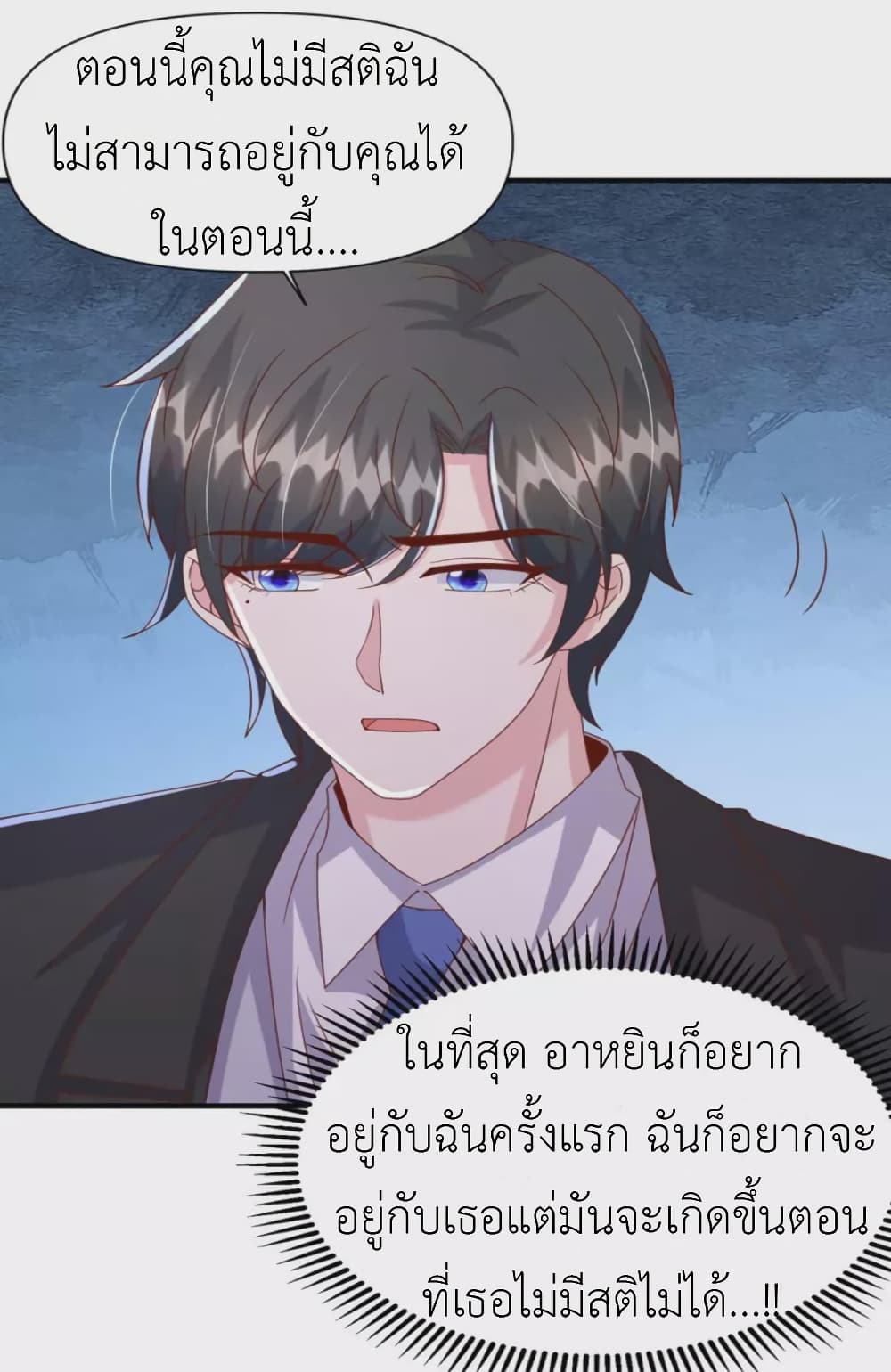 The Big Guy calls me Little Ancestor ตอนที่ 117 (25)