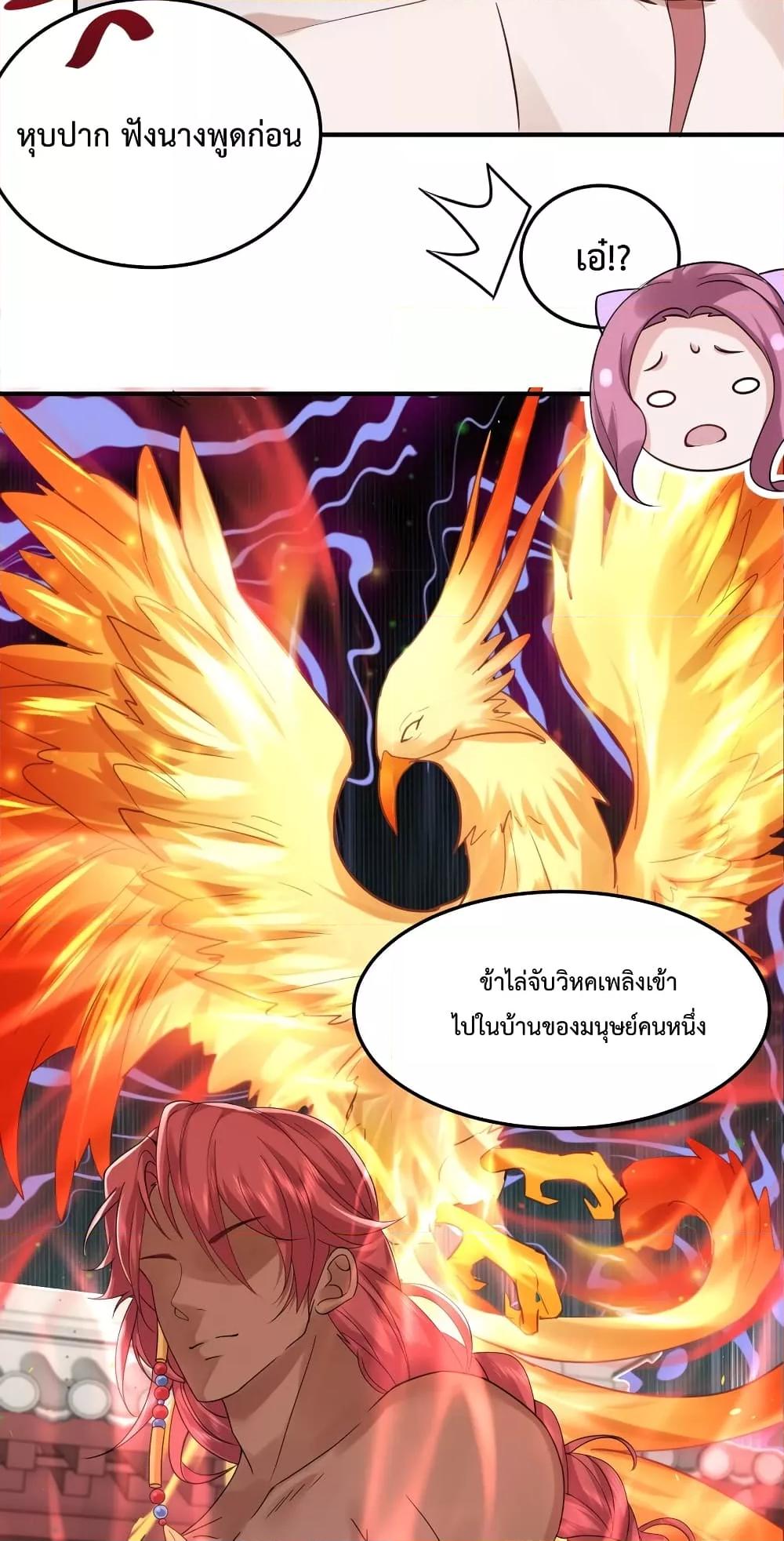 Am I Invincible ตอนที่ 77 (46)