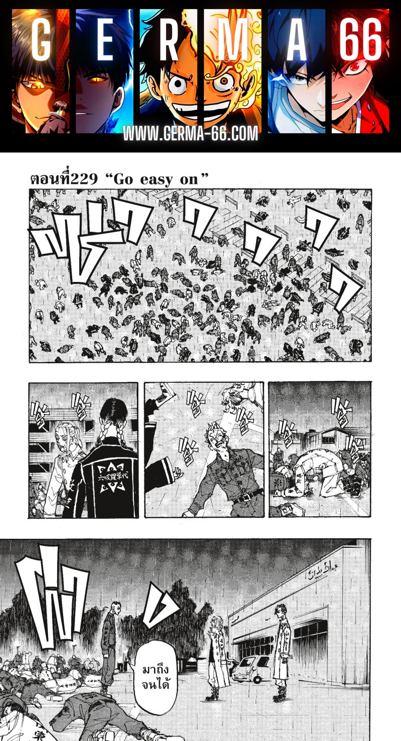 Tokyo Revengers 229 (1)