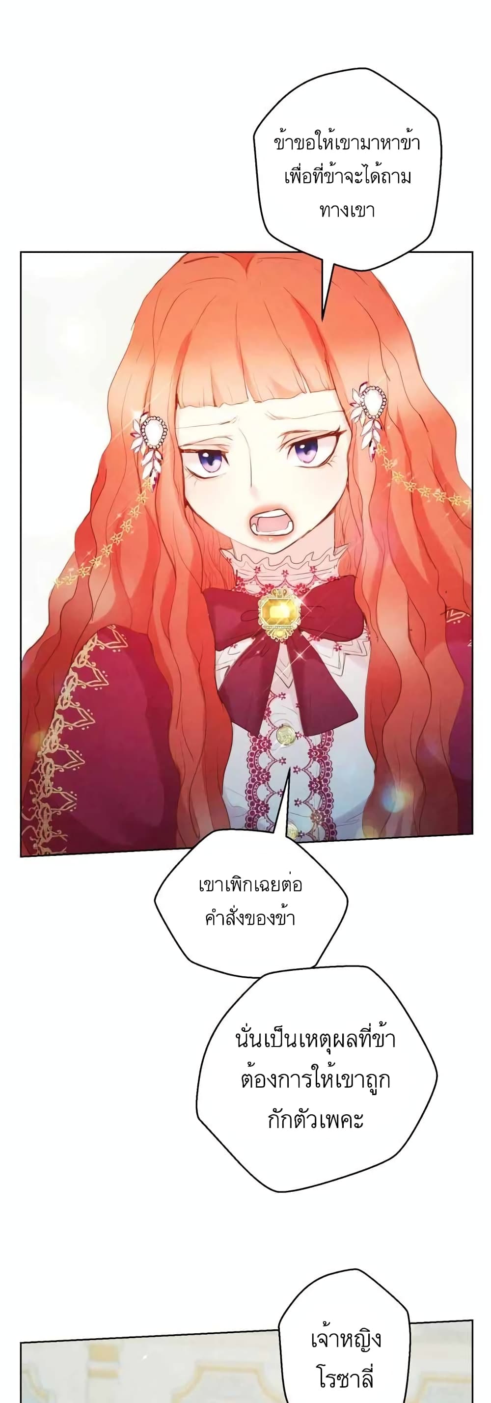 A Fake Princess’s Survival Diary ตอนที่ 11 (26)