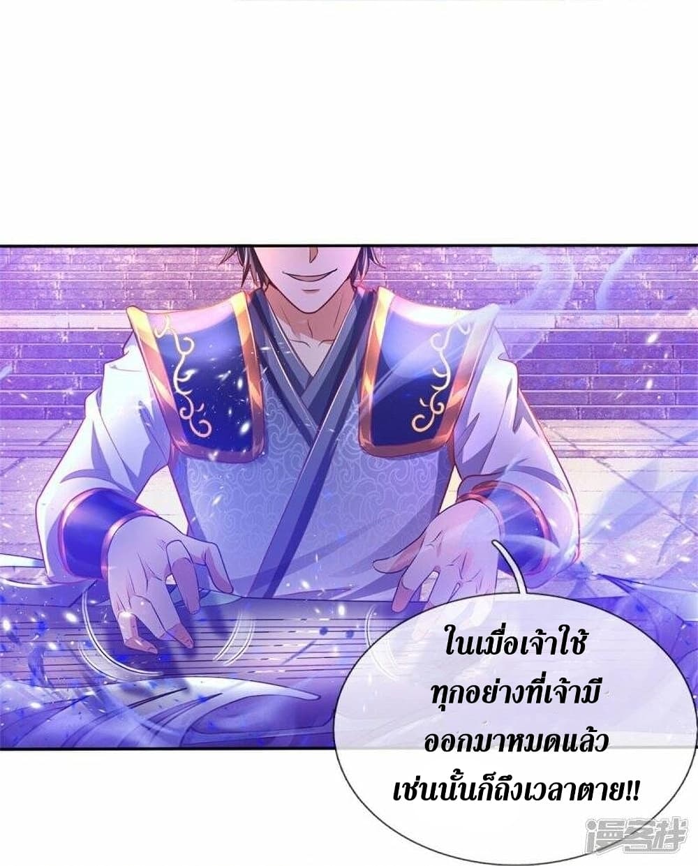 Sky Sword God ตอนที่ 508 (13)