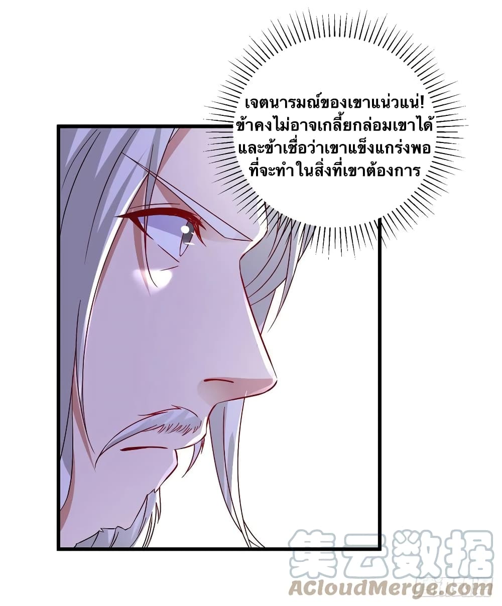 Divine Soul Emperor ตอนที่ 186 (5)