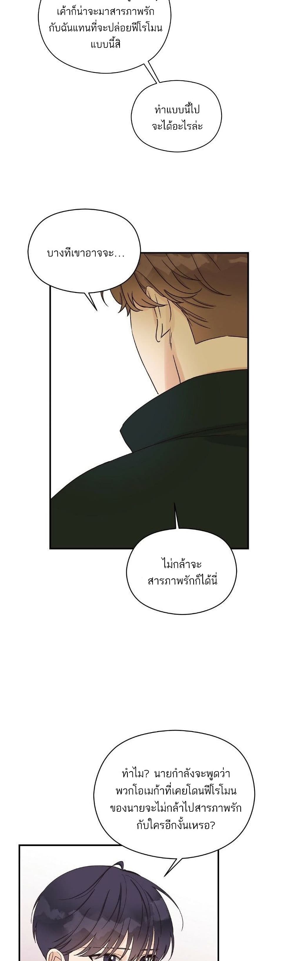 Omega Complex ตอนที่ 8 (4)