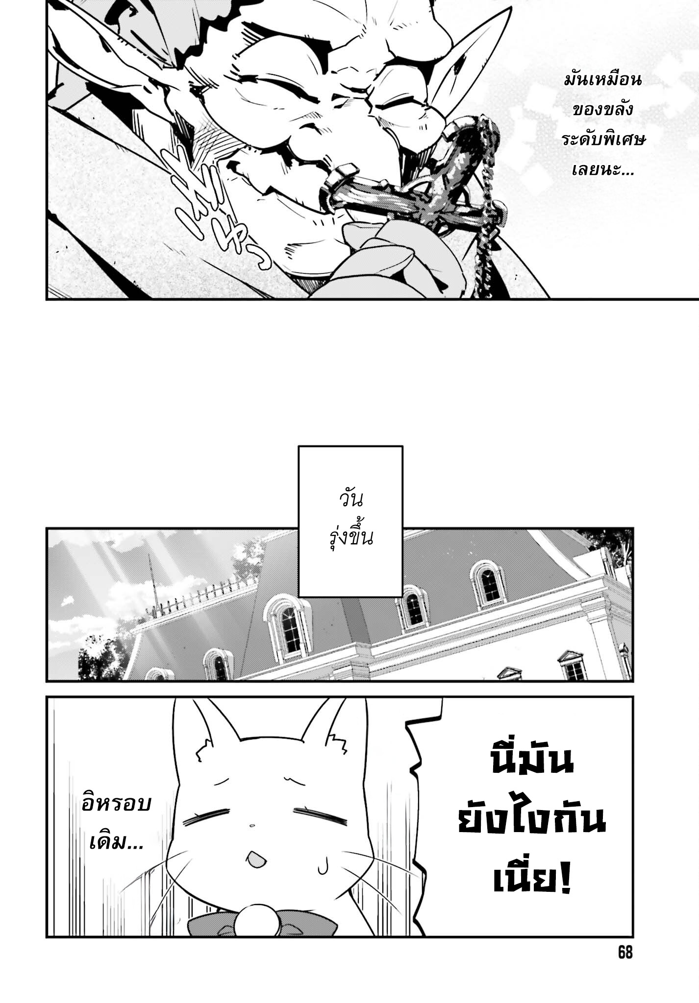 Sasen Sareta Muno Oji Ha Jitsuryoku องค์ 10.2 (4)