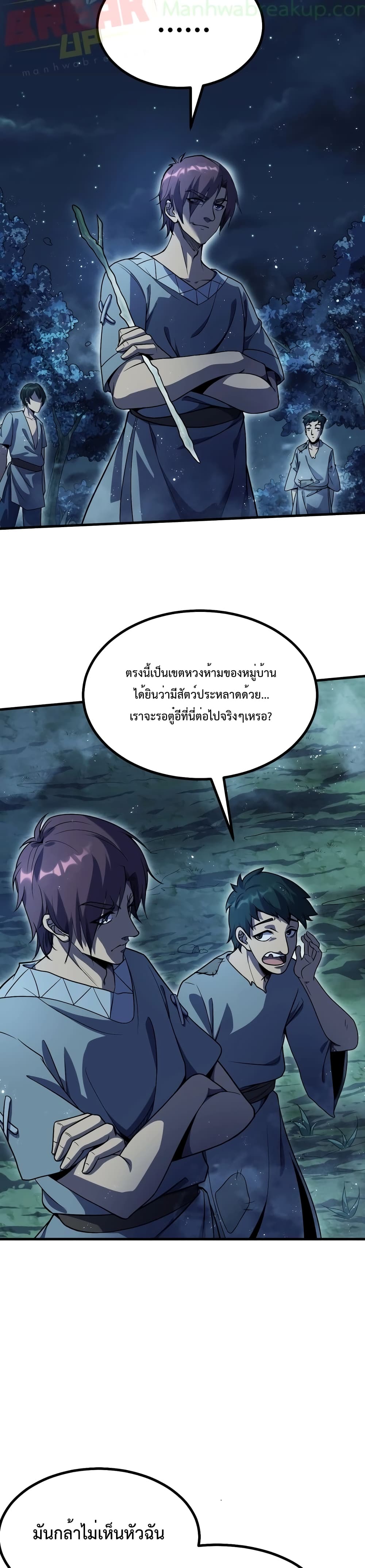 I Evolved After Devouring The Demon God ตอนที่ 1 (11)