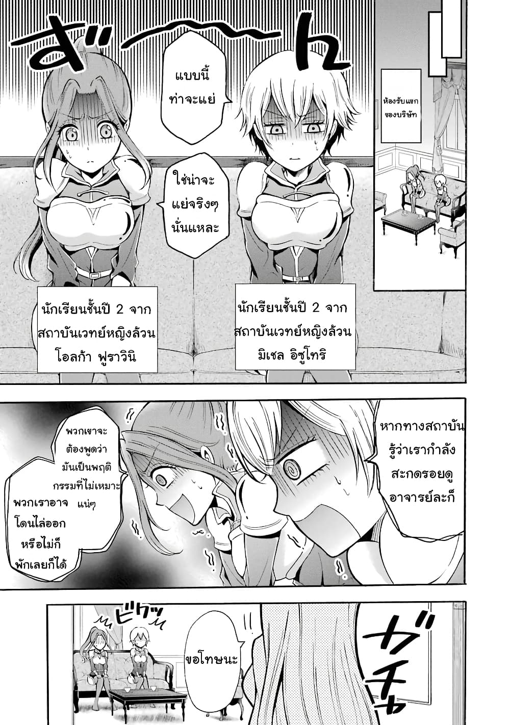 Mahou Shoujo Gakuen no Suketto Kyoushi 4 (13)