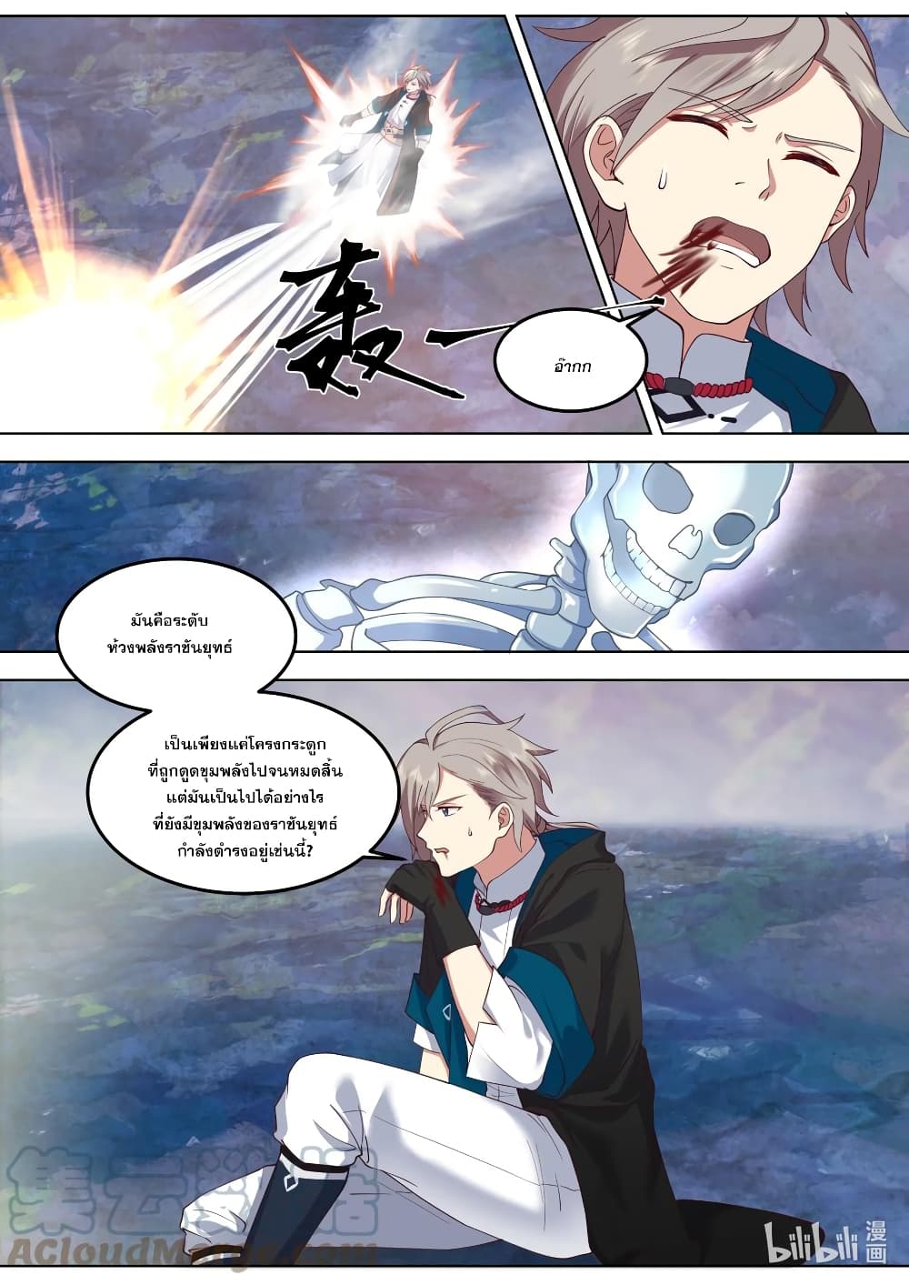 Martial God Asura ตอนที่ 549 (5)