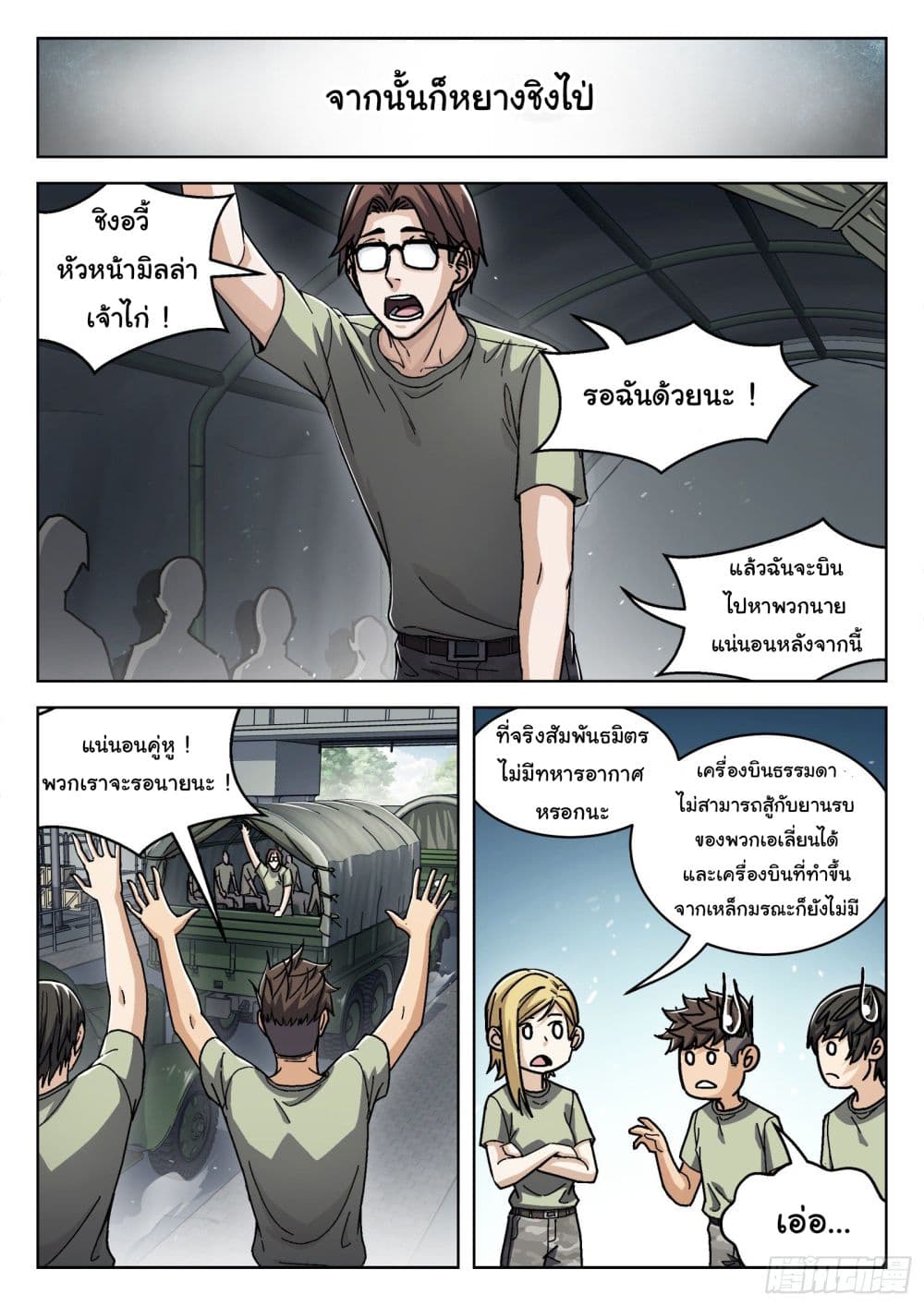 Beyond The Sky ตอนที่ 50 (11)