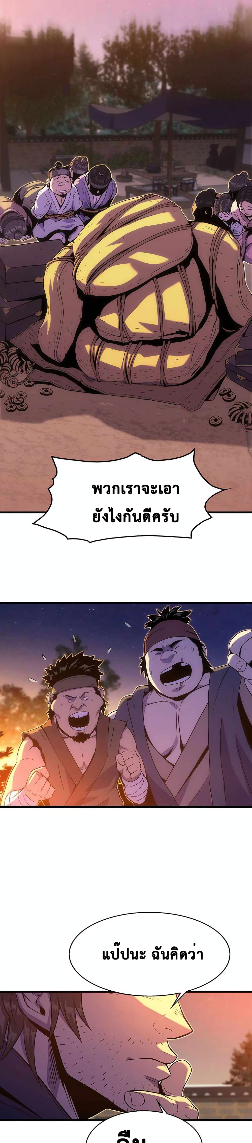 Tiger’s Descent ตอนที่ 18 (2)