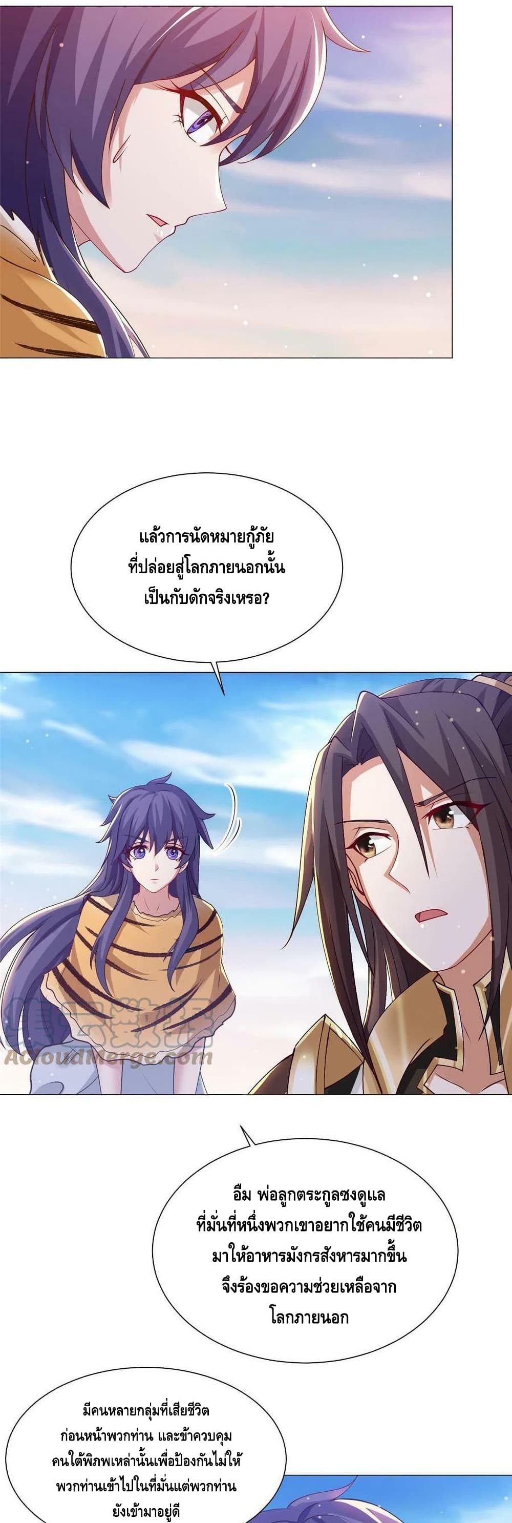 Dragon Shepherd ตอนที่ 159 (9)