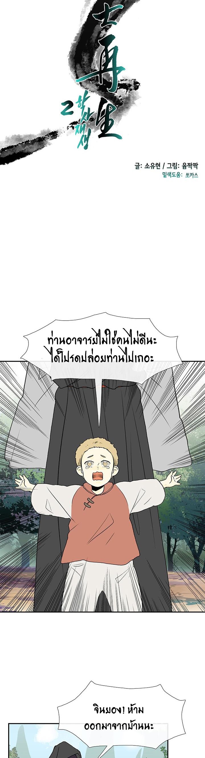 The Scholar’s Reincarnation ตอนที่ 125 (9)