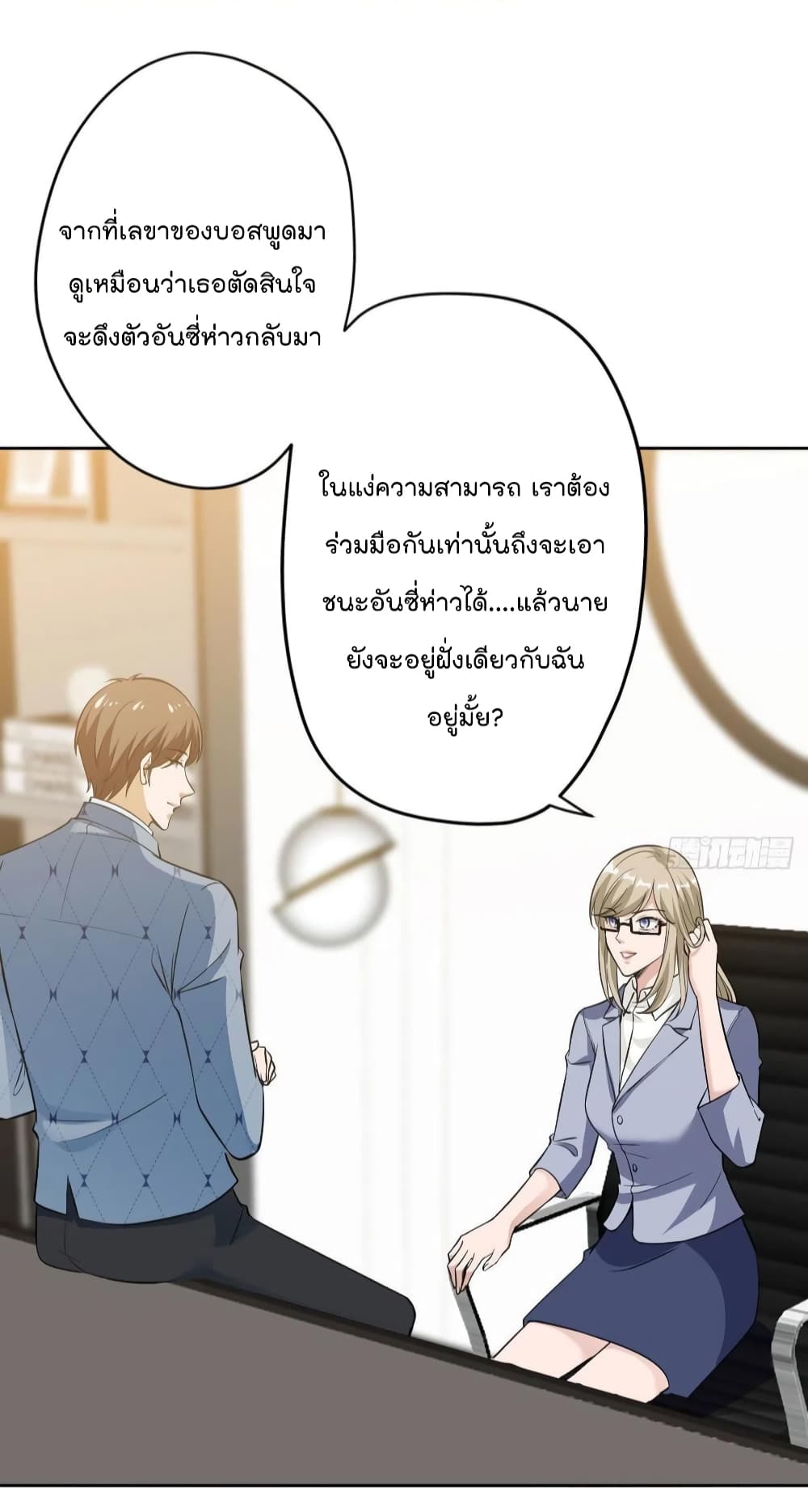 Trial Marriage Husband Need to Work Hard ตอนที่ 74 (12)