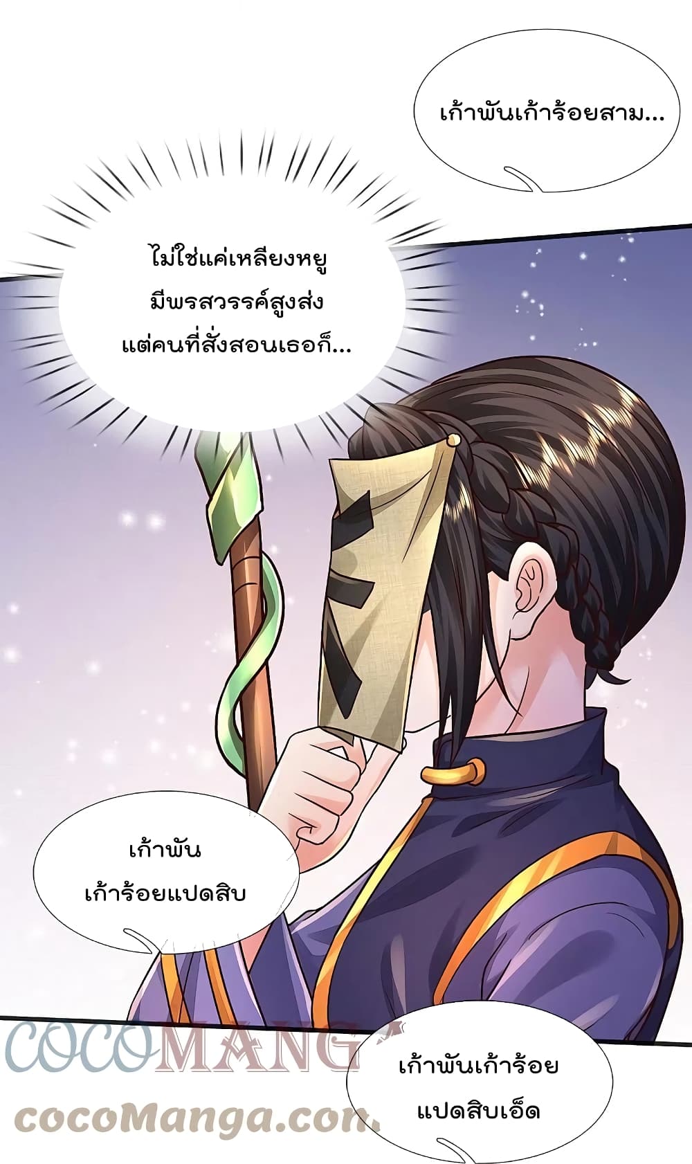 I’m The Great Immortal ข้านี่แหละ ราชันอมตะผู้ยิ่งใหญ่ ตอนที่ 399 (8)