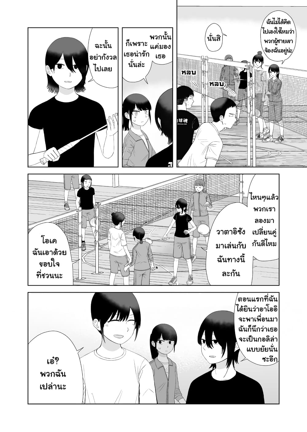 Ore Ga Watashi Ni Naru made ตอนที่ 53 (8)