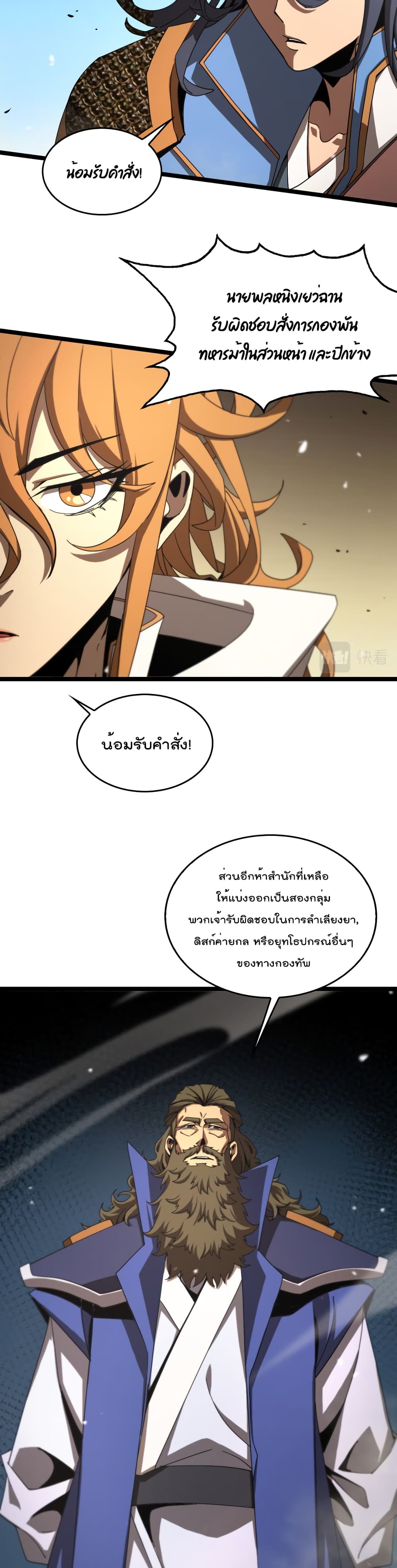 World’s Apocalypse Online ตอนที่ 114 (6)