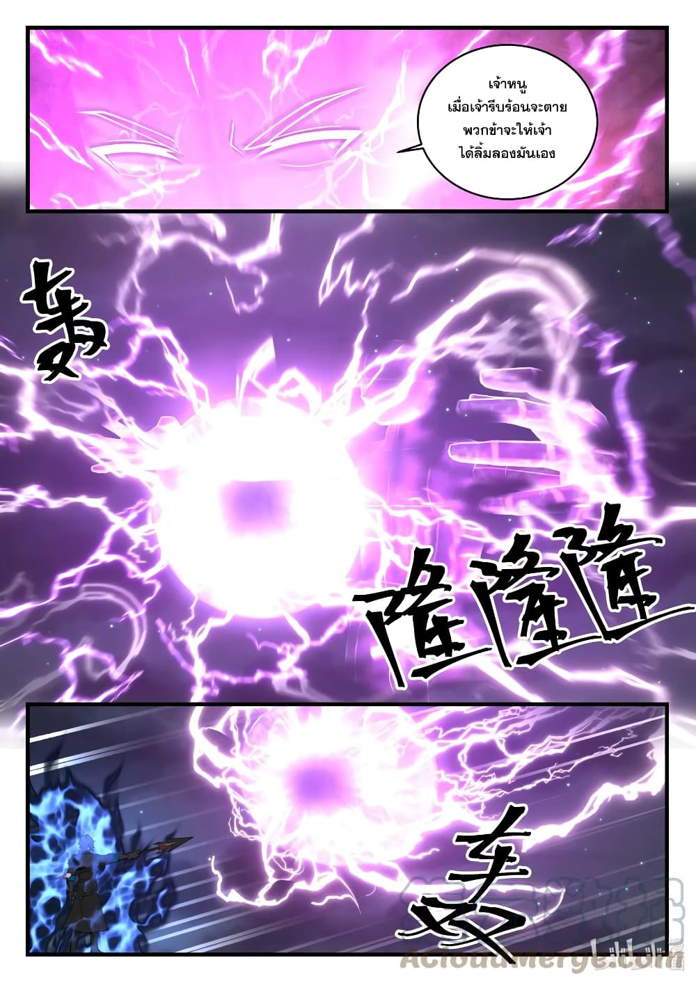 Martial God Asura 539 (3)