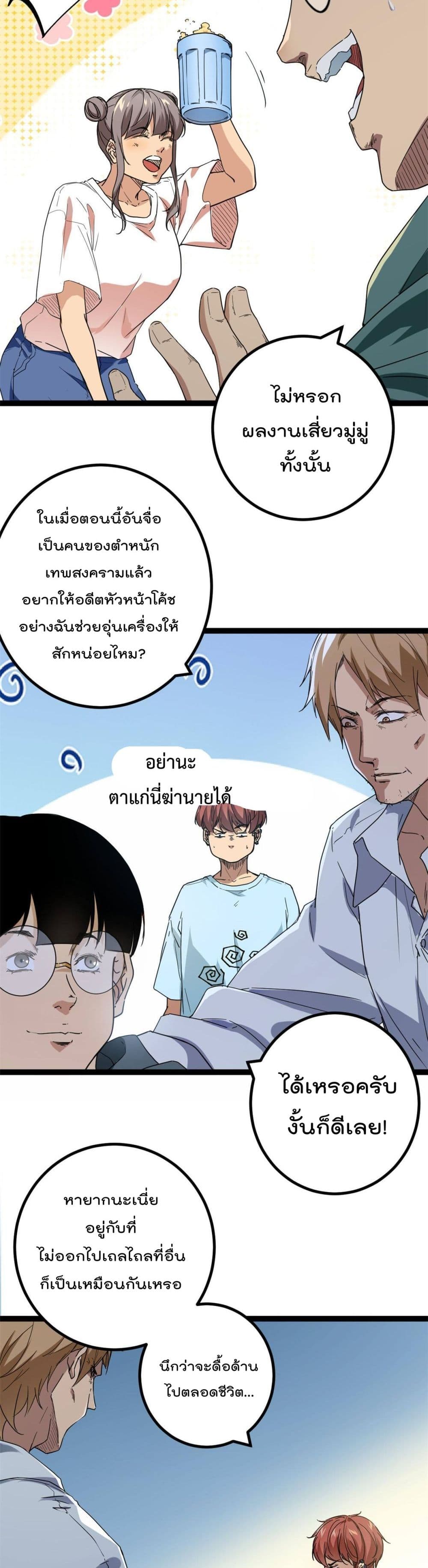 Shadow Hack ตอนที่ 153 (6)