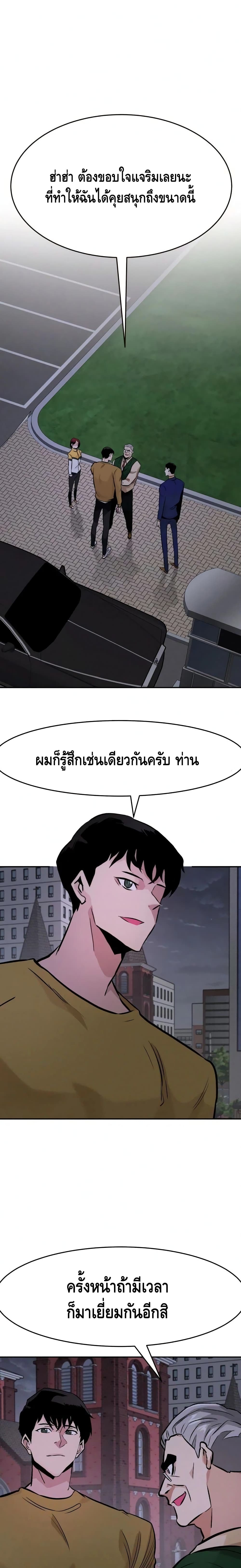 All Rounder ตอนที่ 33 (2)