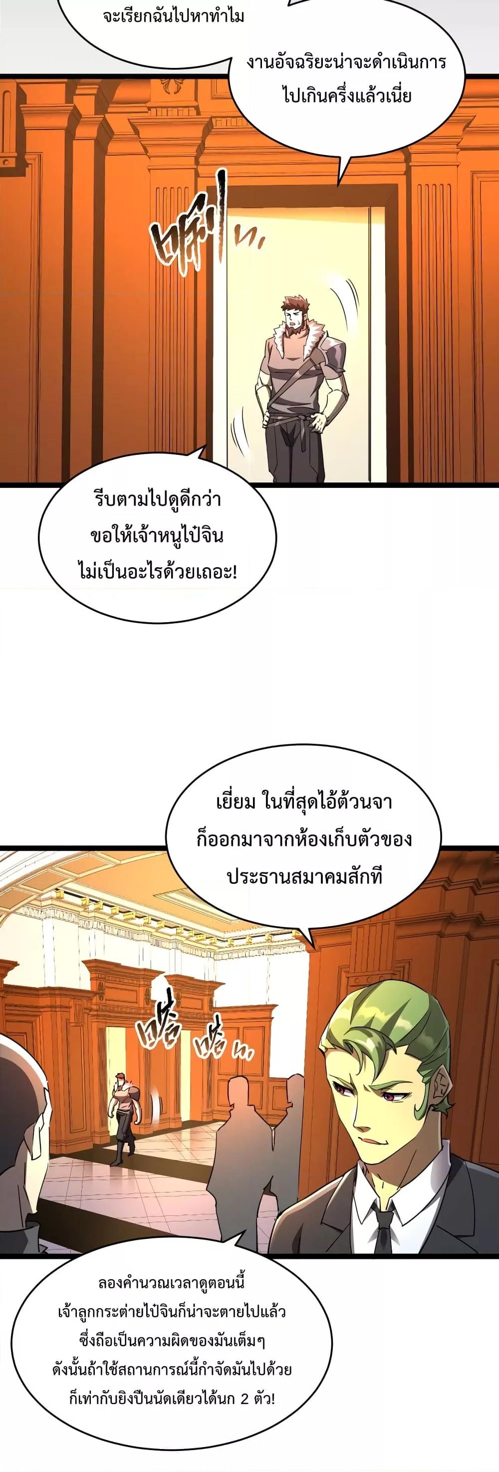 Omnipotent Warrior ตอนที่ 28 (28)